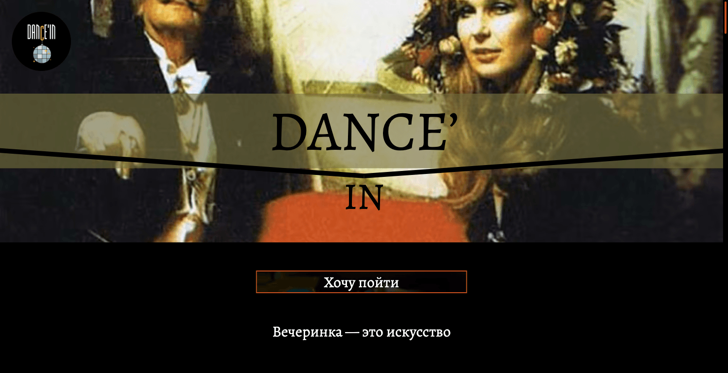 Danc'in — Party Website