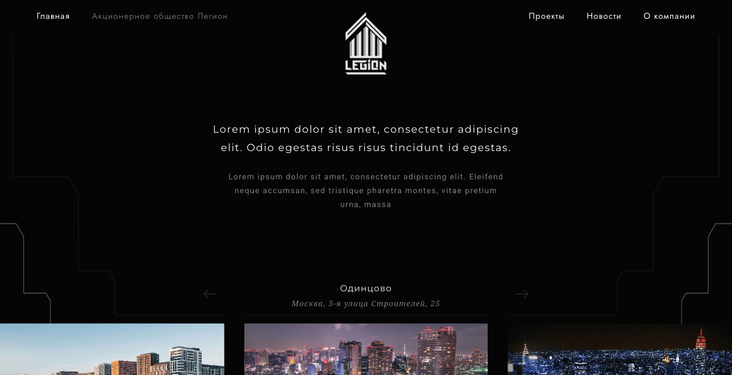 Legion — Construction Company Portal