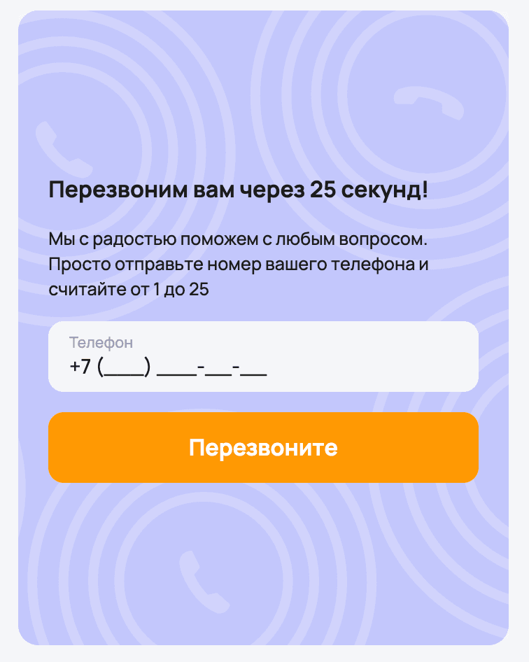 Callback request widget