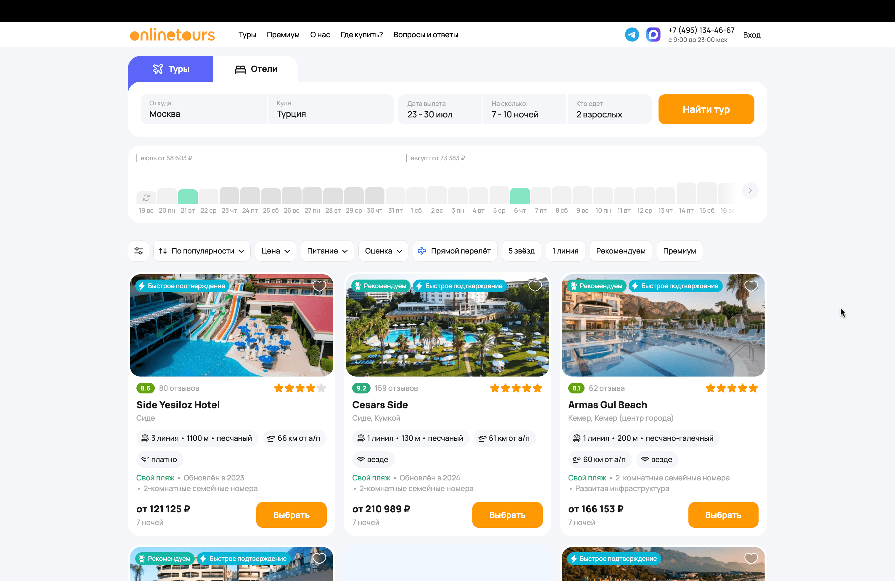 Tour search results page